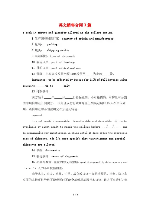 英文销售合同3篇