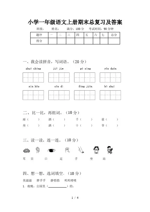 小学一年级语文上册期末总复习及答案