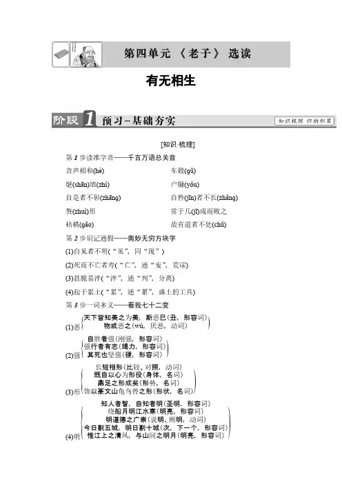 年高中语文人教版选修《先秦诸子选读》教师用书：第4单元有无相生 