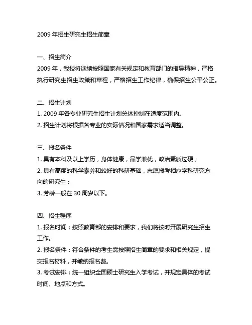 2009年招生研究生招生简章