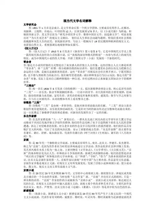 现当代文学名词解释
