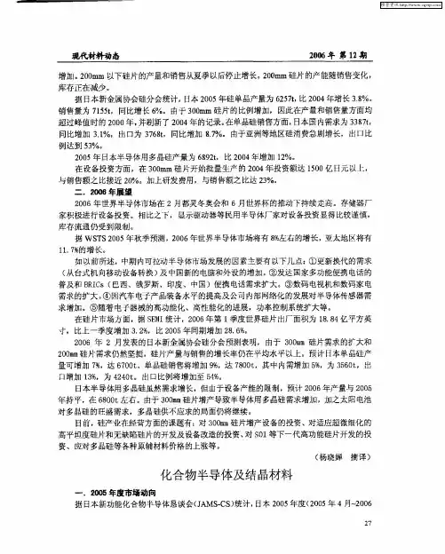 化合物半导体及结晶材料