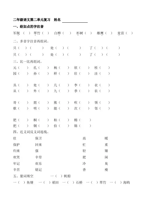 部编版二年级语文上册总复习-第二单元