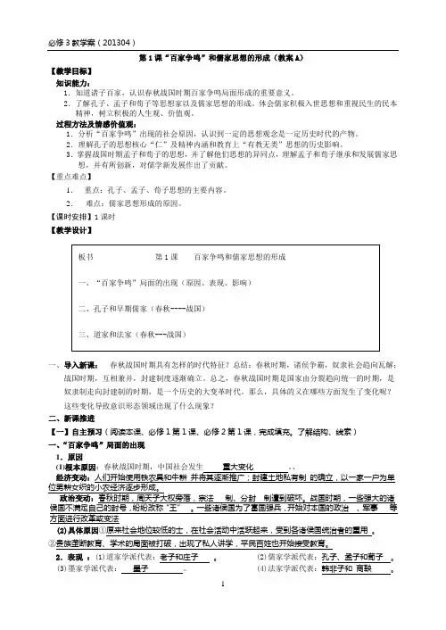 第1课  百家争鸣