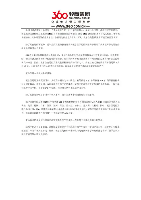 留学爱尔兰好吗