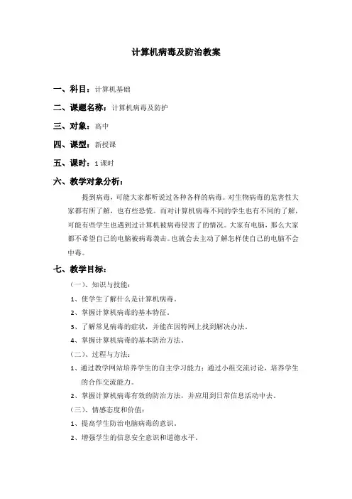计算机病毒及防护教案
