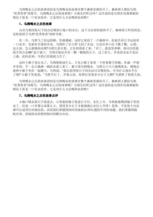 关于乌鸦喝水之后的故事