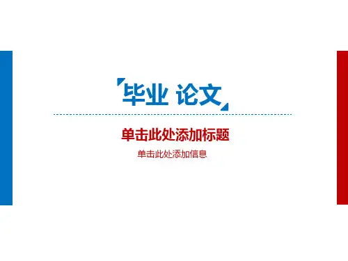 毕业论文模板