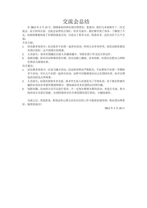 交流会总结