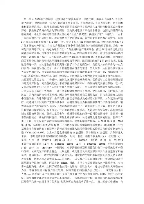 楼盘销售工作总结(二)