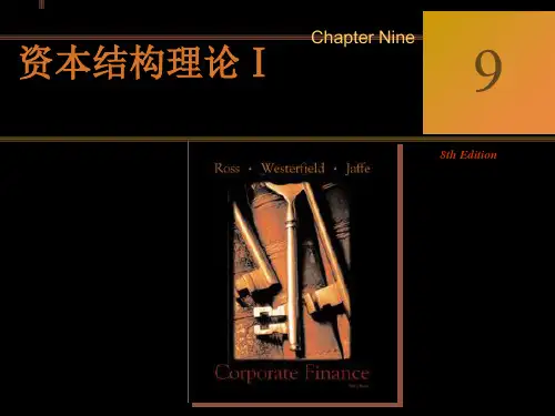 资本结构理论ppt课件