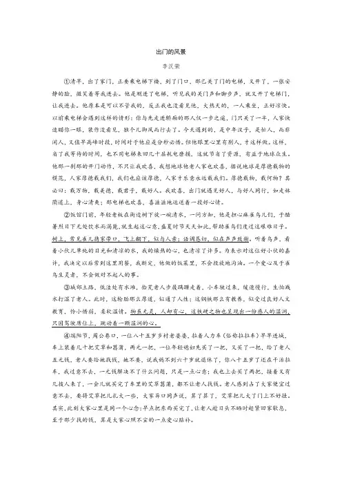 《出门的风景》阅读答案