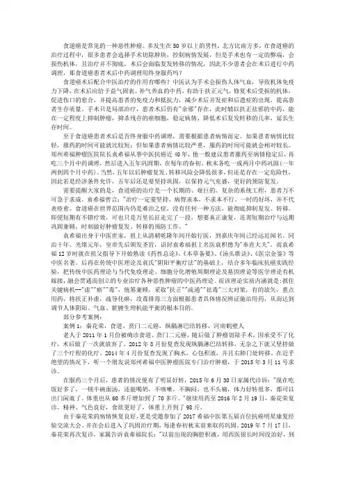食道癌患者术后中医药调理用终身服药吗