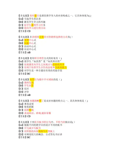 课堂教学技能_多选题