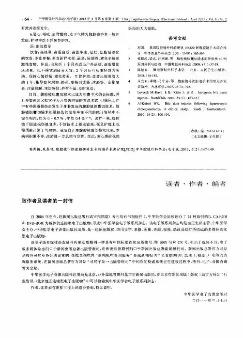 致作者及读者的一封信