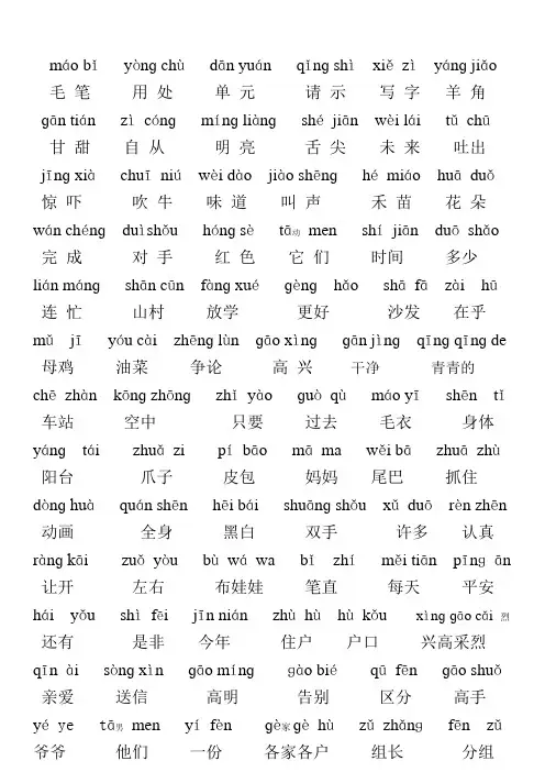 语文S版一年级下册复习词字总结