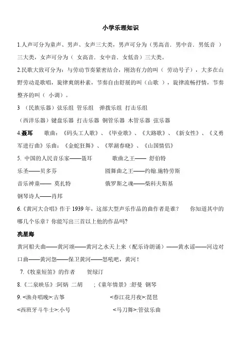 小学音乐乐理知识