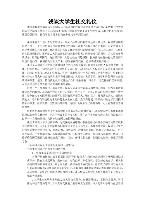 浅谈大学生社交礼仪