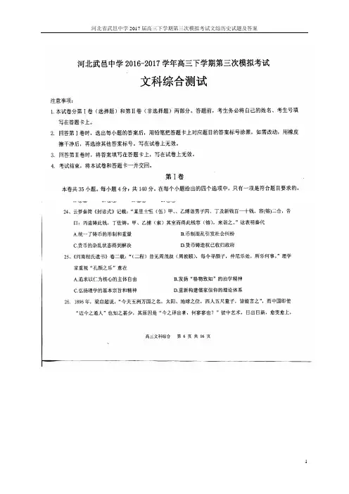 河北省武邑中学2017届高三下学期第三次模拟考试文综历史试题及答案