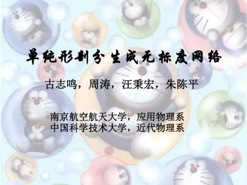 单纯形剖分生成无标度网络解析