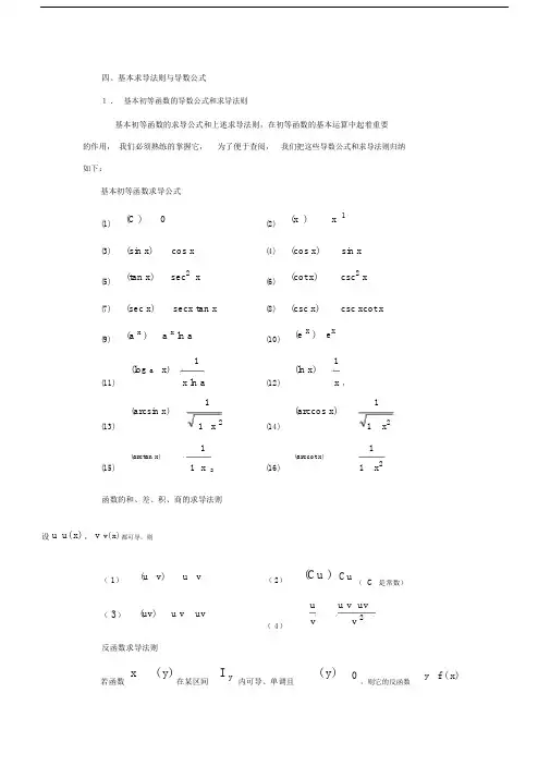(完整版)一般常用求导公式.doc
