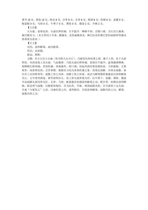 方剂集锦：普济消毒饮方解