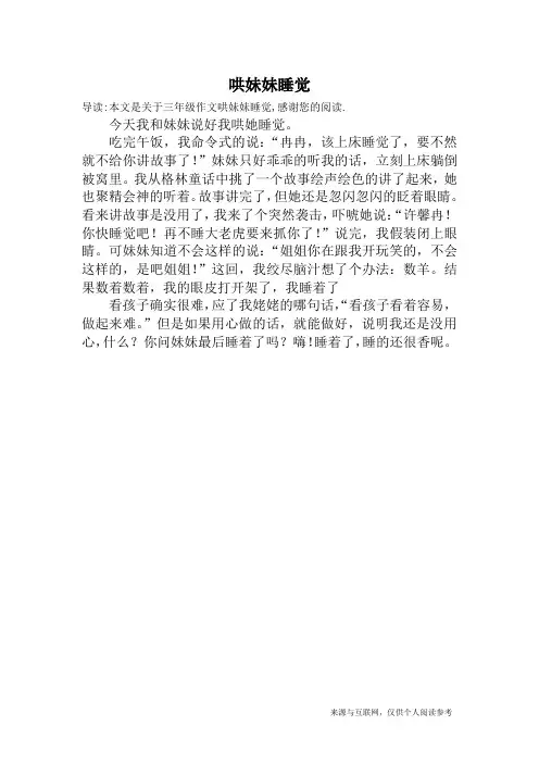哄妹妹睡觉_三年级作文