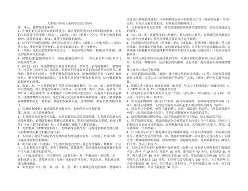(完整版)大象版六年级上下册科学总复习资料
