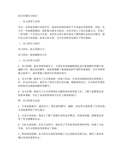 南方传媒实习报告