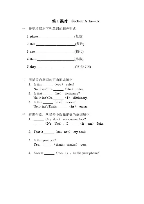 人教版英语七年级上册课时同步作业unit3