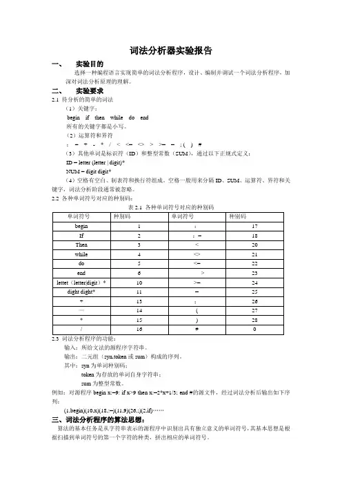 编译原理词法分析实验报告 2