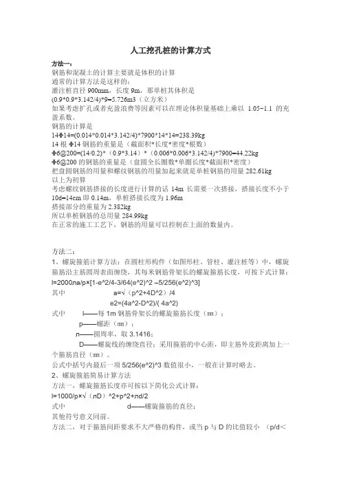 人工挖孔桩的计算方式