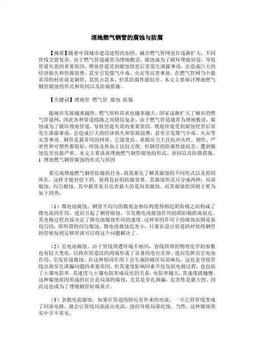 埋地燃气钢管的腐蚀与防腐