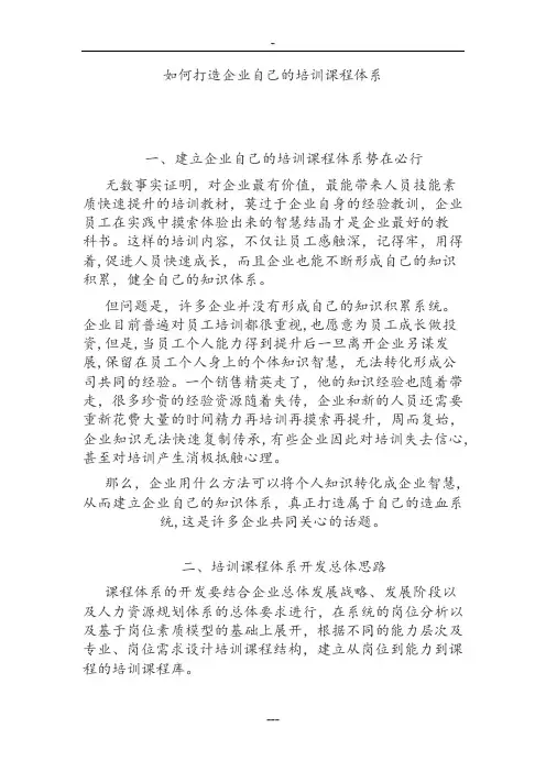 培训课程体系