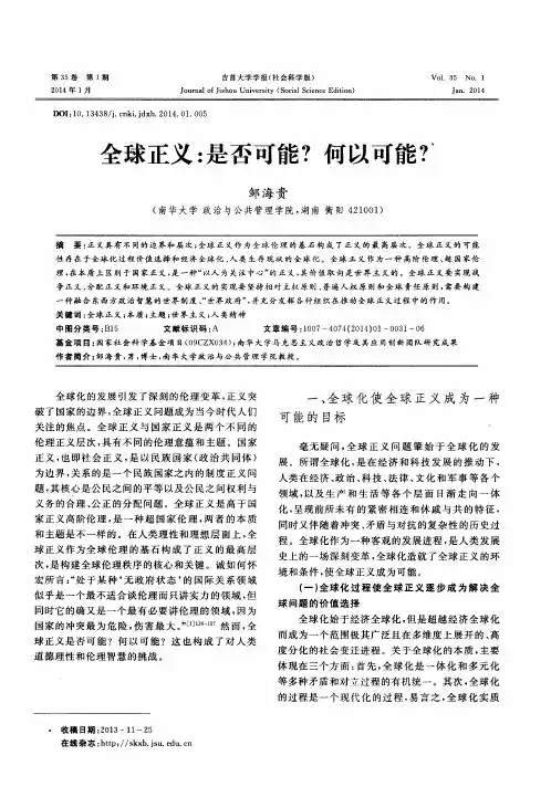 全球正义：是否可能？何以可能？