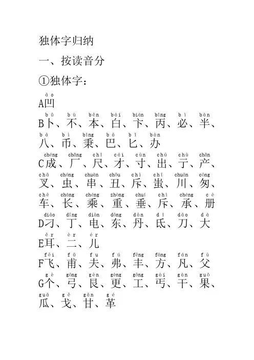 独体字大全(带注音)