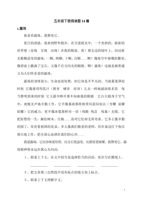 (完整版)五年级下册阅读题及答案14篇(可编辑修改word版)
