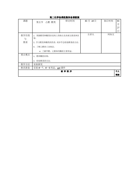 第五节乙醛醛