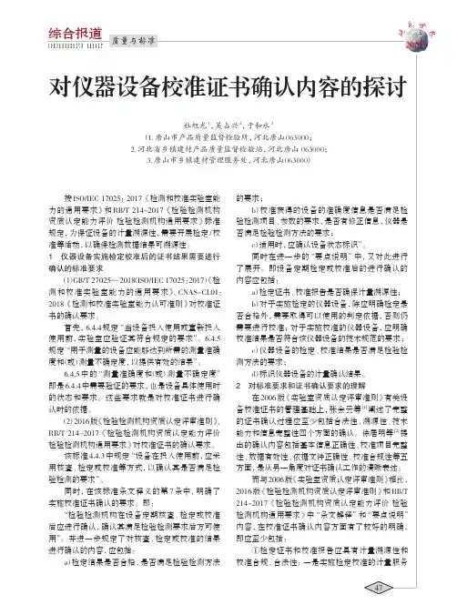 对仪器设备校准证书确认内容的探讨