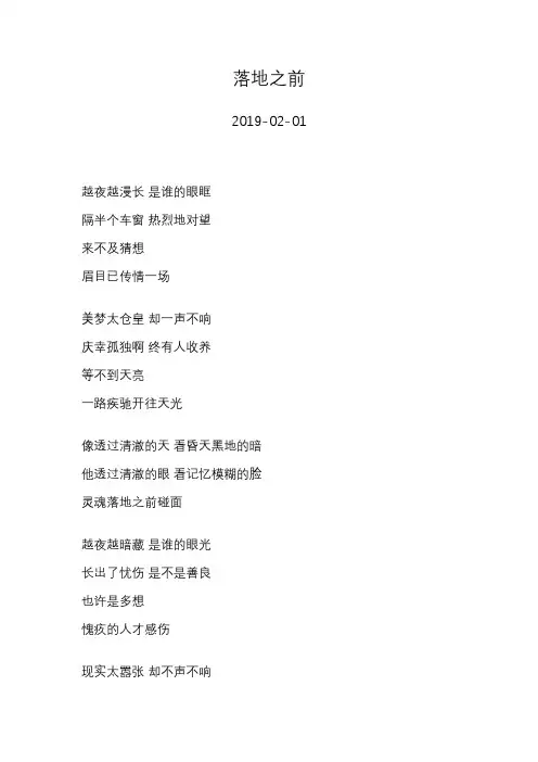 郭顶—落地之前—歌词