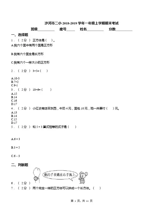 沙河市二小2018-2019学年一年级上学期期末考试