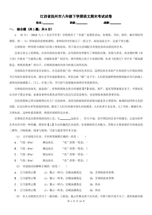江西省抚州市八年级下学期语文期末考试试卷