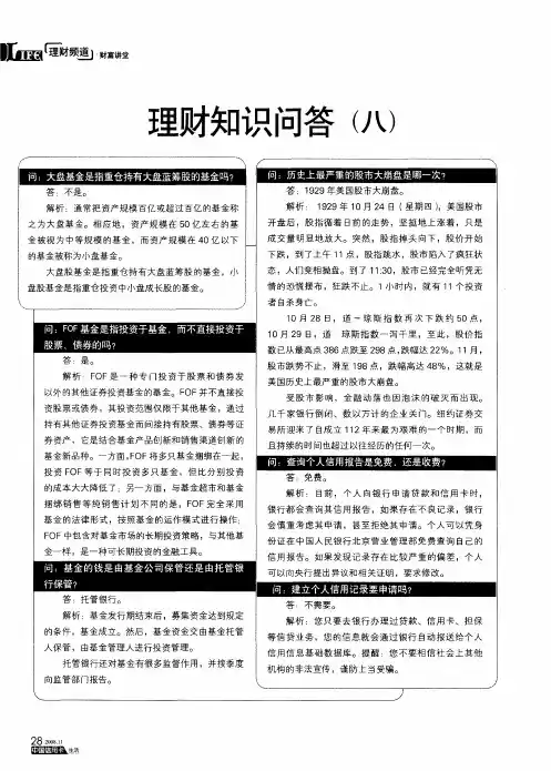 理财知识问答(八)