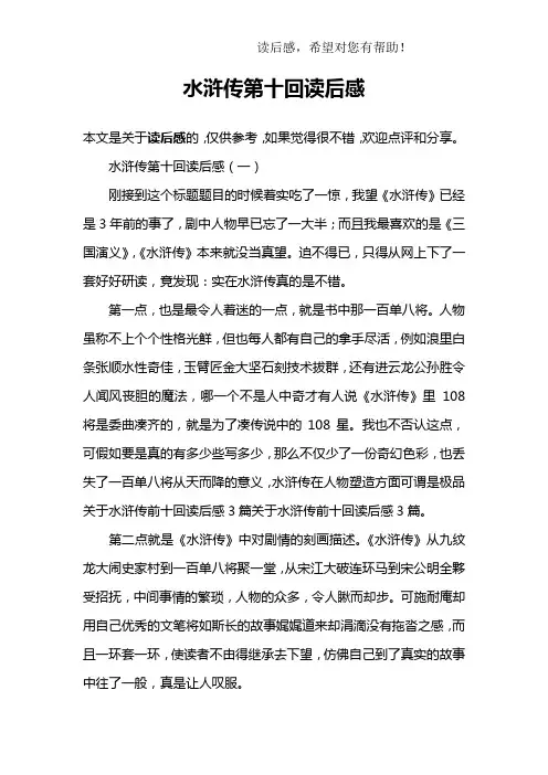 水浒传第十回读后感