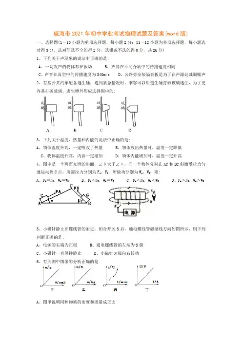 2021年威海市中考物理试题及答案
