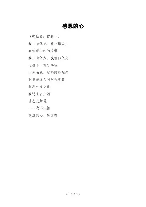感恩的心_高三作文_2