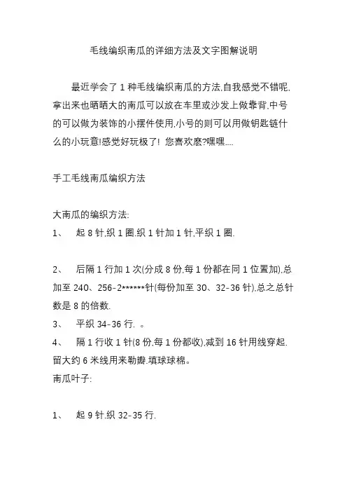 毛线编织南瓜的详细方法及文字图解说明