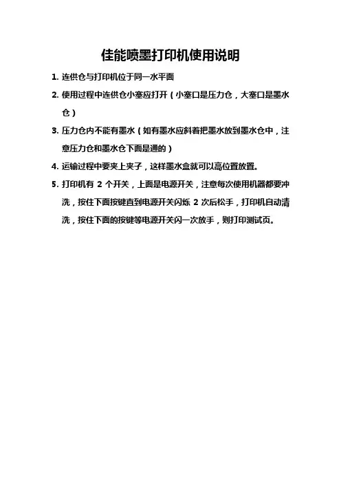 佳能喷墨打印机使用说明