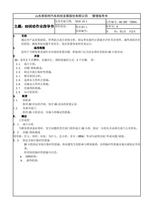 zcx管理指导书内容