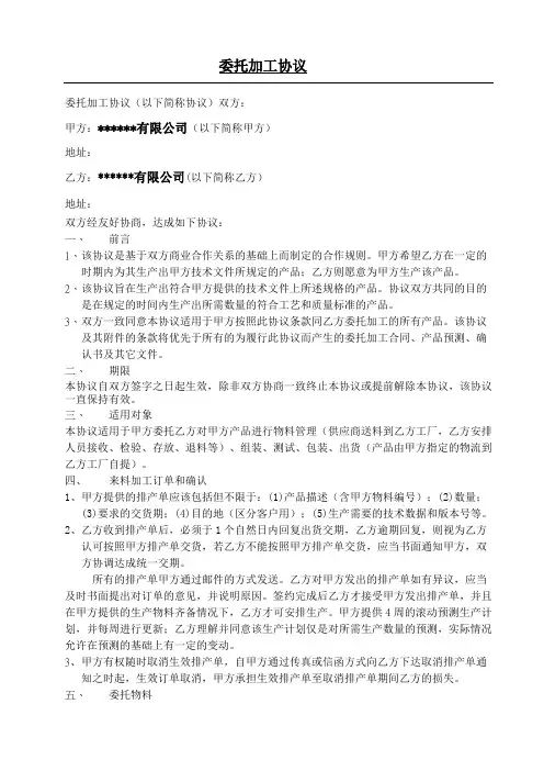 委托加工协议模板参考